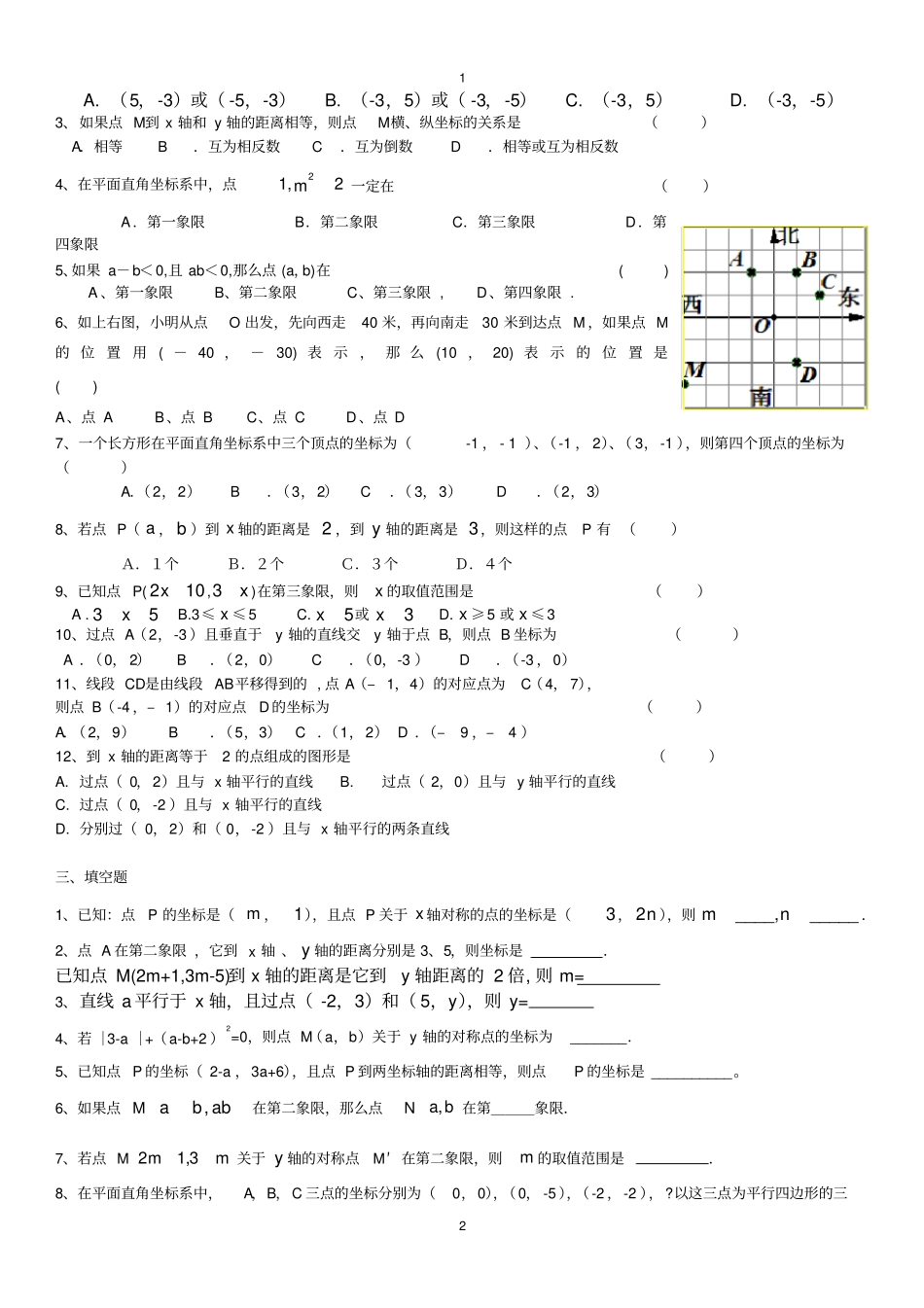 七年级数学--位置与坐标知识点及经典练习题_第2页