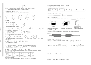 七年级数学10月份月测卷