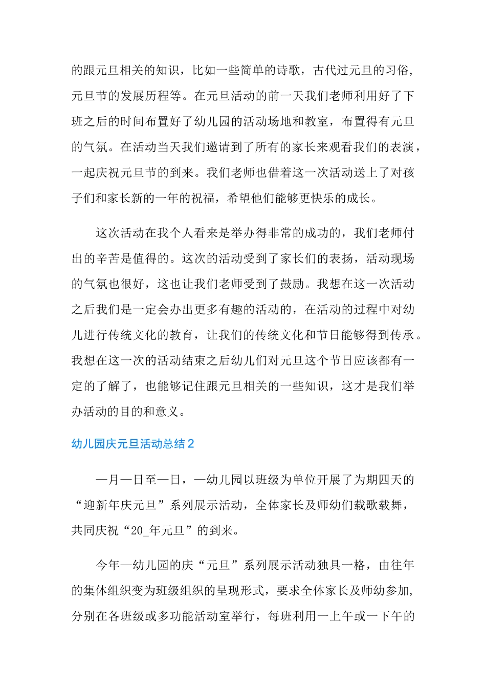 幼儿园庆元旦活动总结_第2页