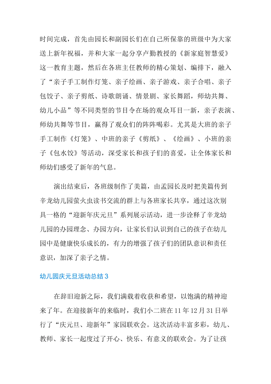 幼儿园庆元旦活动总结_第3页