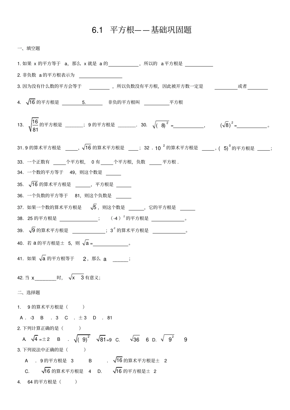 七年级数学1平方根分等级练习题_第1页