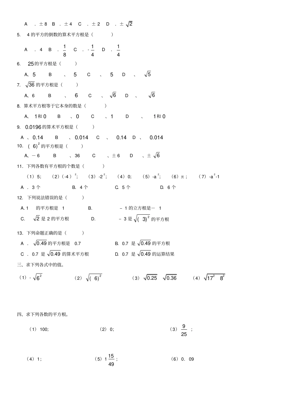 七年级数学1平方根分等级练习题_第2页