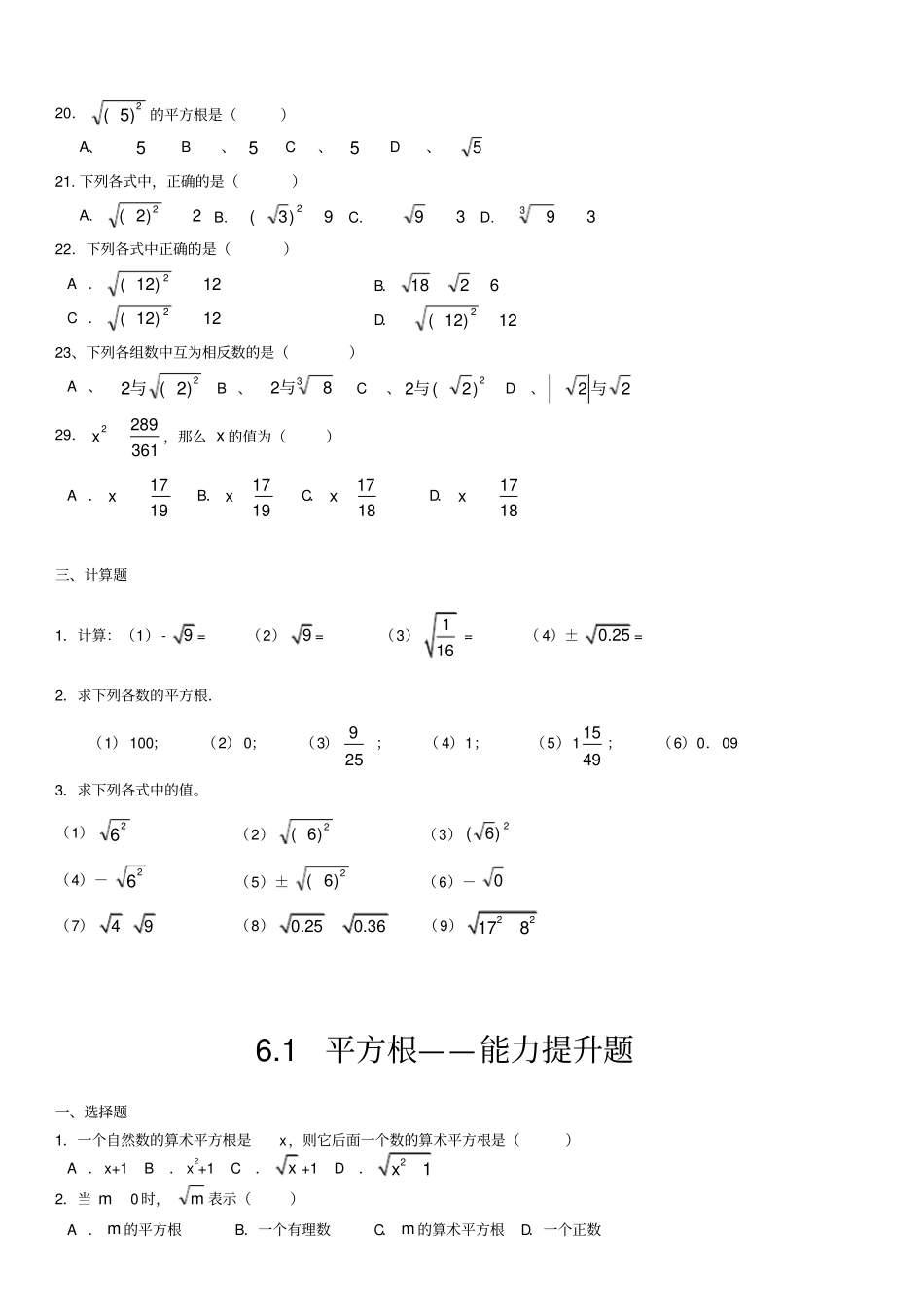 七年级数学1平方根分等级练习题_第3页