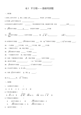 七年级数学1平方根分等级练习题