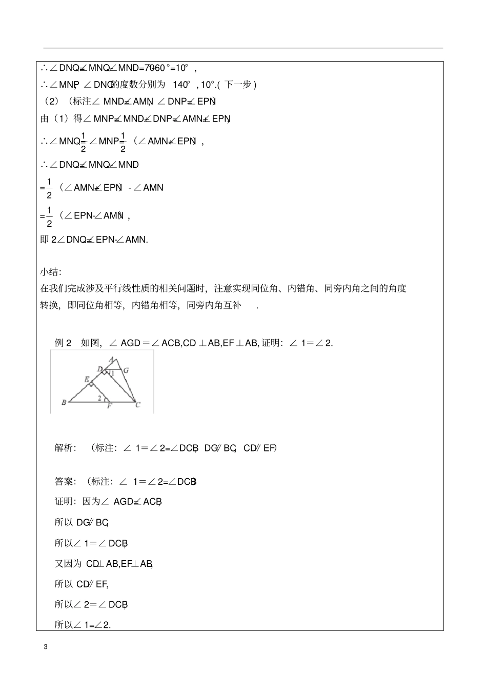 七年级数学-平行线的性质与判定的证明-练习题及答案_第3页