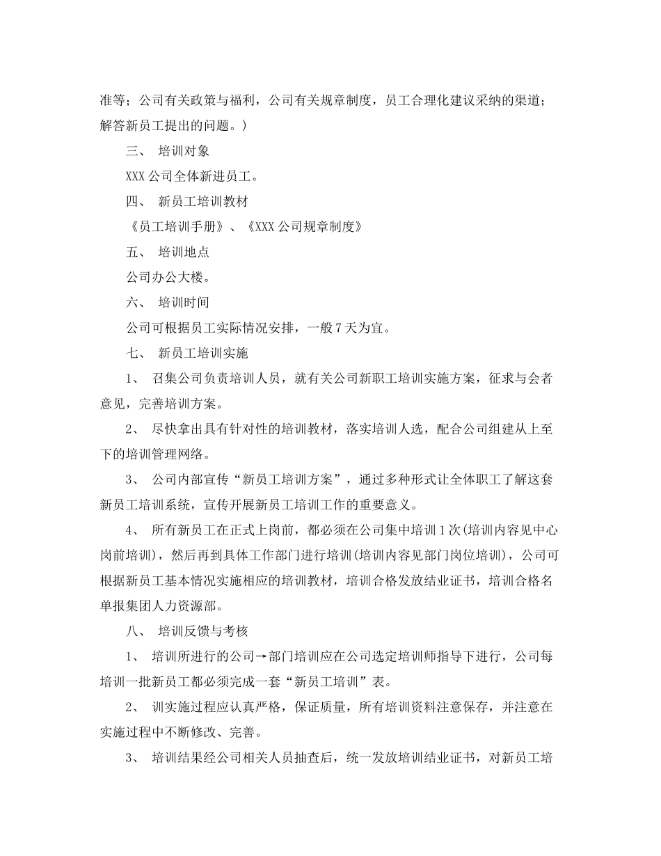2020年企业新员工培训工作计划书_第2页