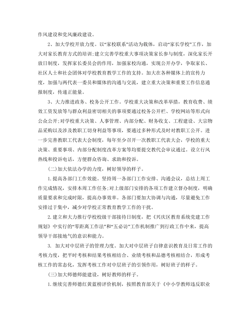 党支部年学习计划表怎么写_第2页