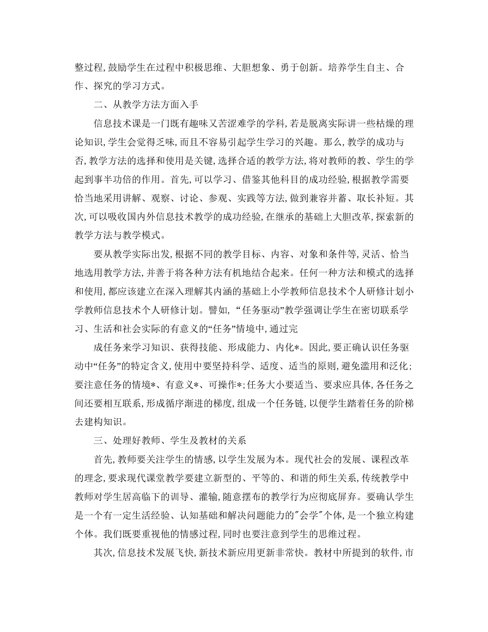 信息技术研修计划_第2页
