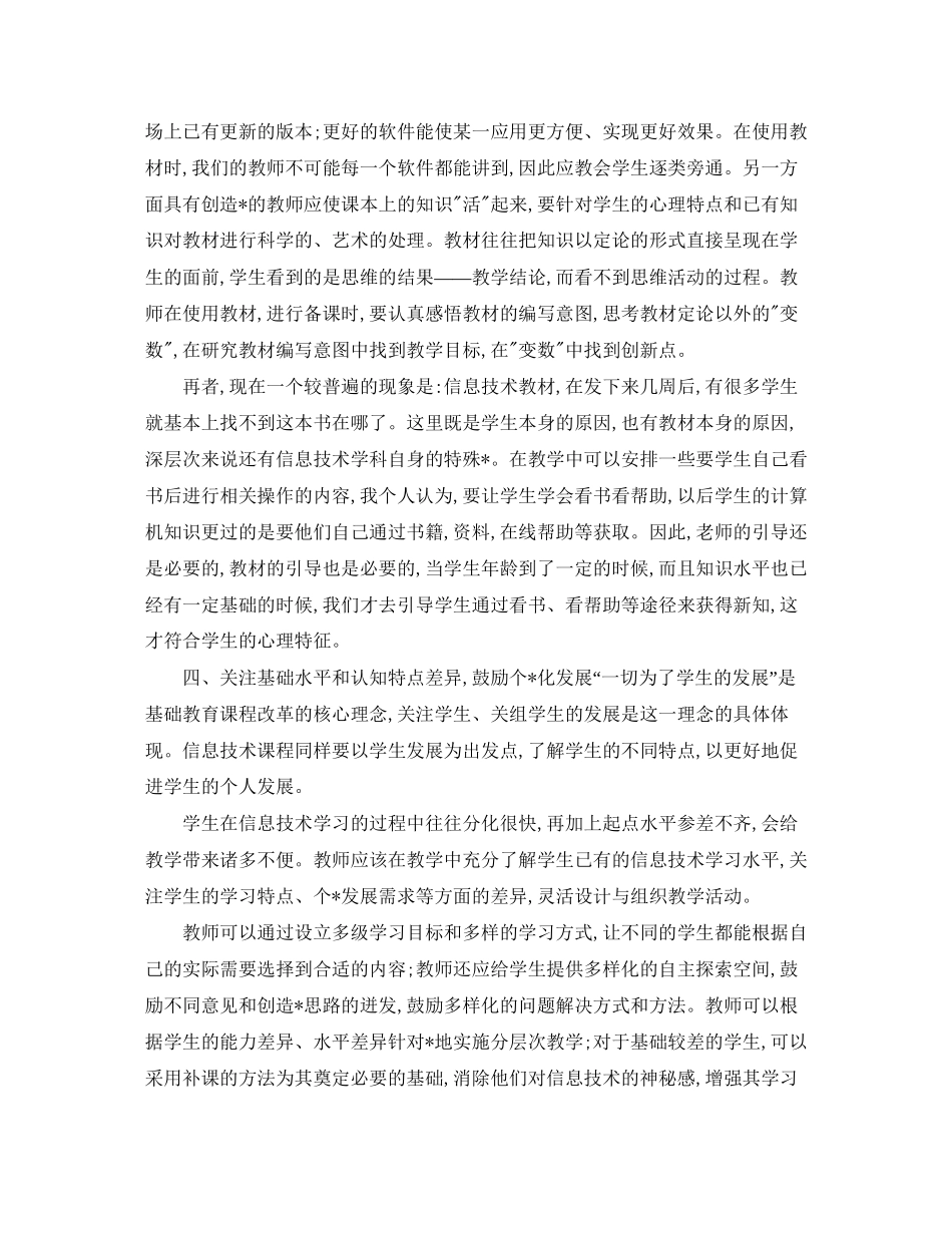 信息技术研修计划_第3页