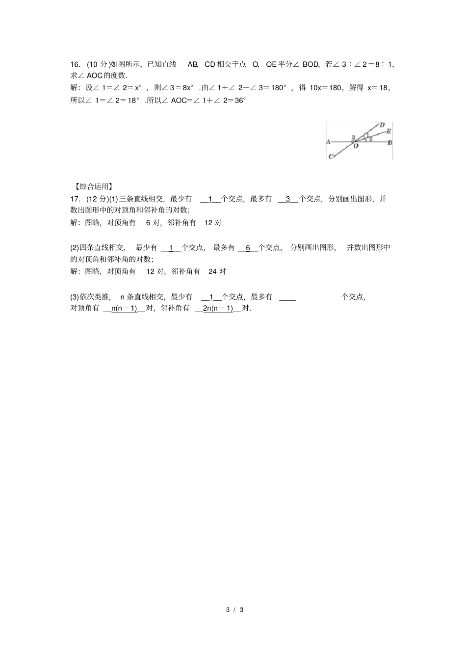 七年级数学1相交线同步练习题_第3页
