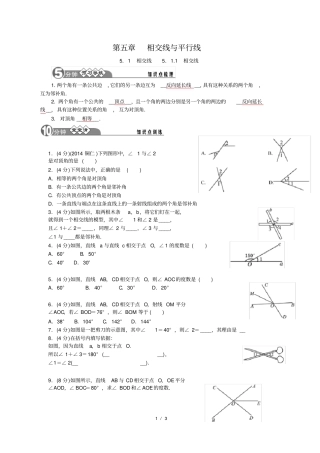 七年级数学1相交线同步练习题