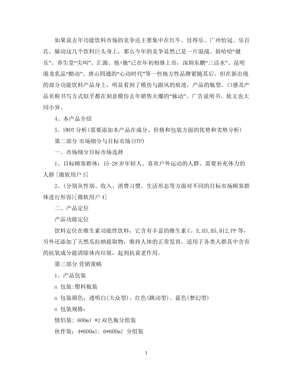 果汁饮料营销计划书_第3页
