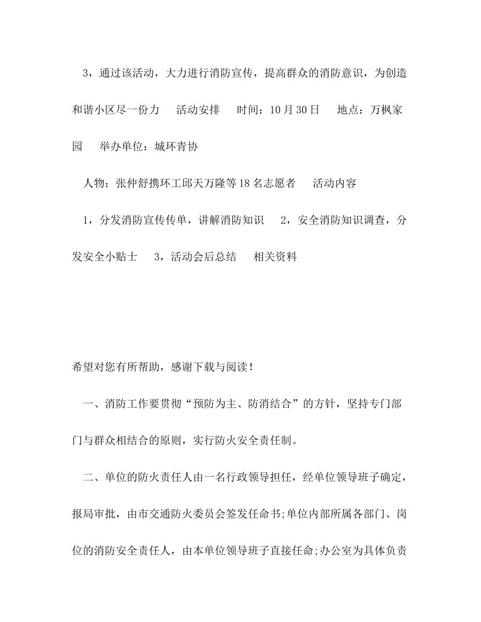 2020年消防工作计划范文800字_第2页