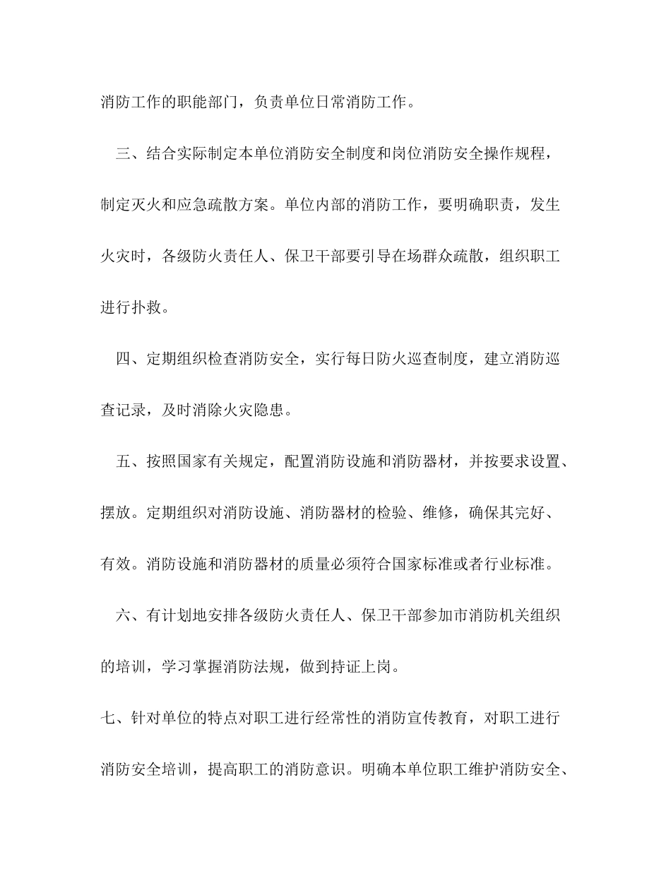 2020年消防工作计划范文800字_第3页