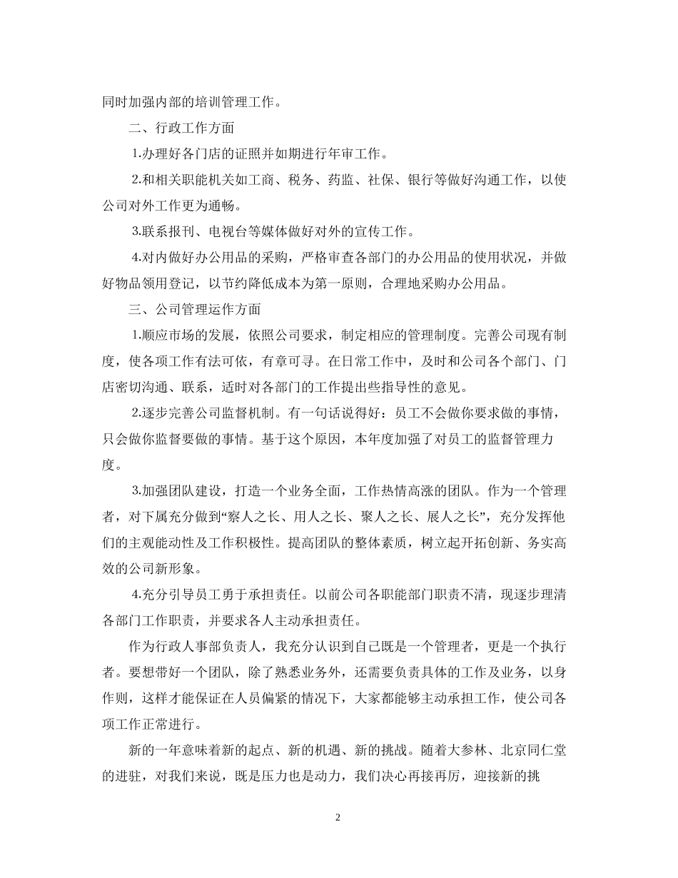 人事助理工作计划范文2_第2页