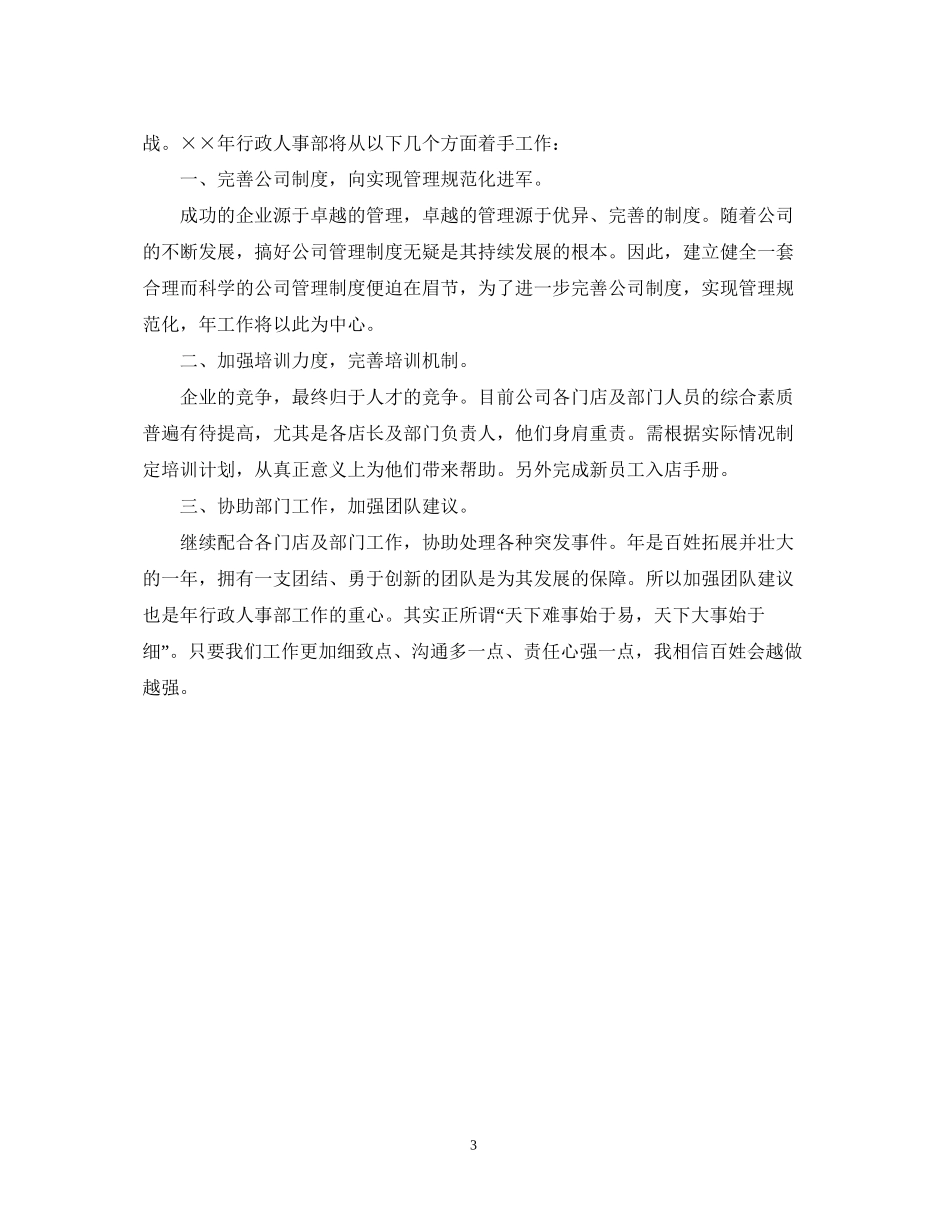 人事助理工作计划范文2_第3页