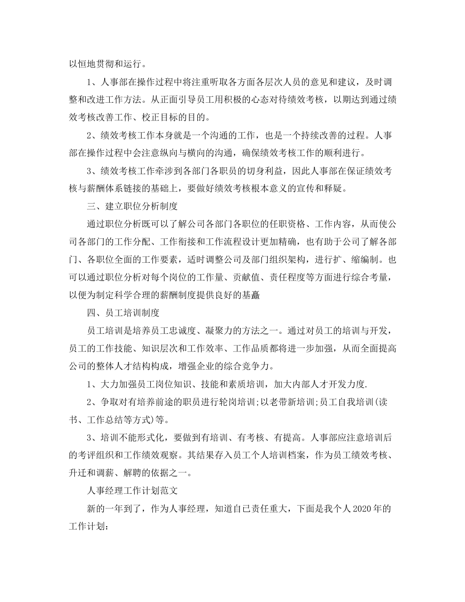 人事经理工作计划精选范文_第3页