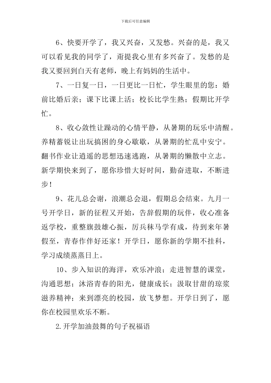 开学加油鼓励的句子祝福语_第2页