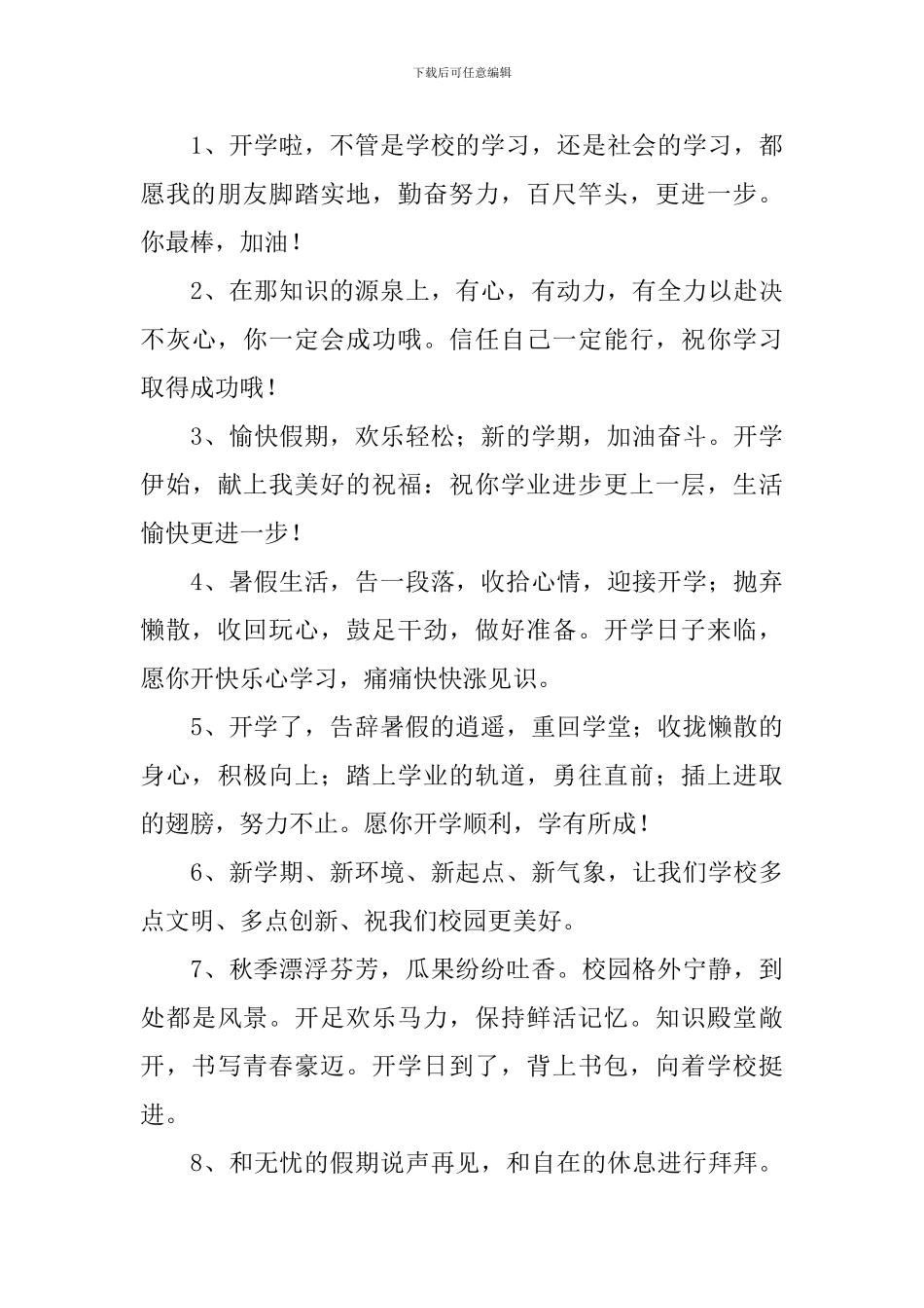 开学加油鼓励的句子祝福语_第3页