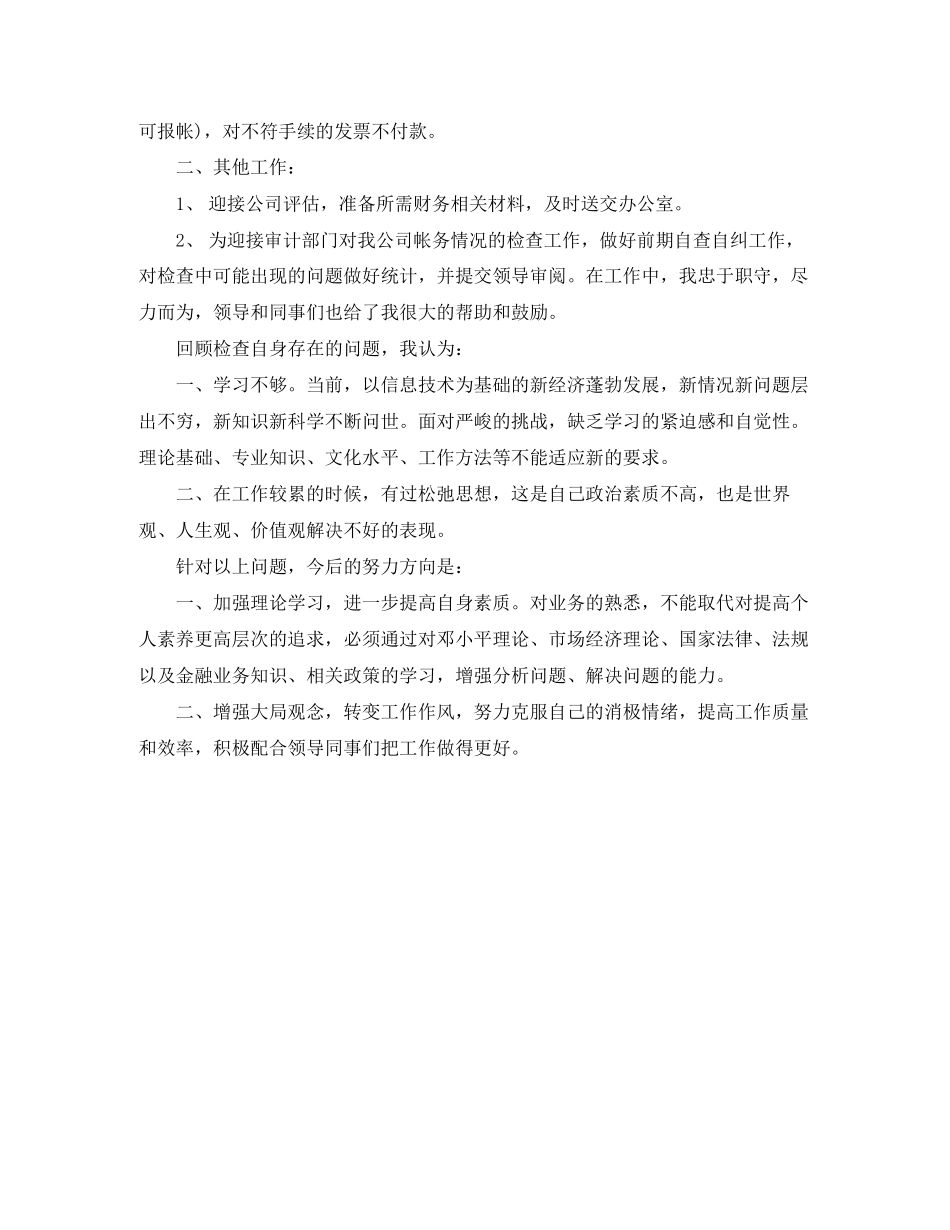 企业出纳工作计划范文_第2页