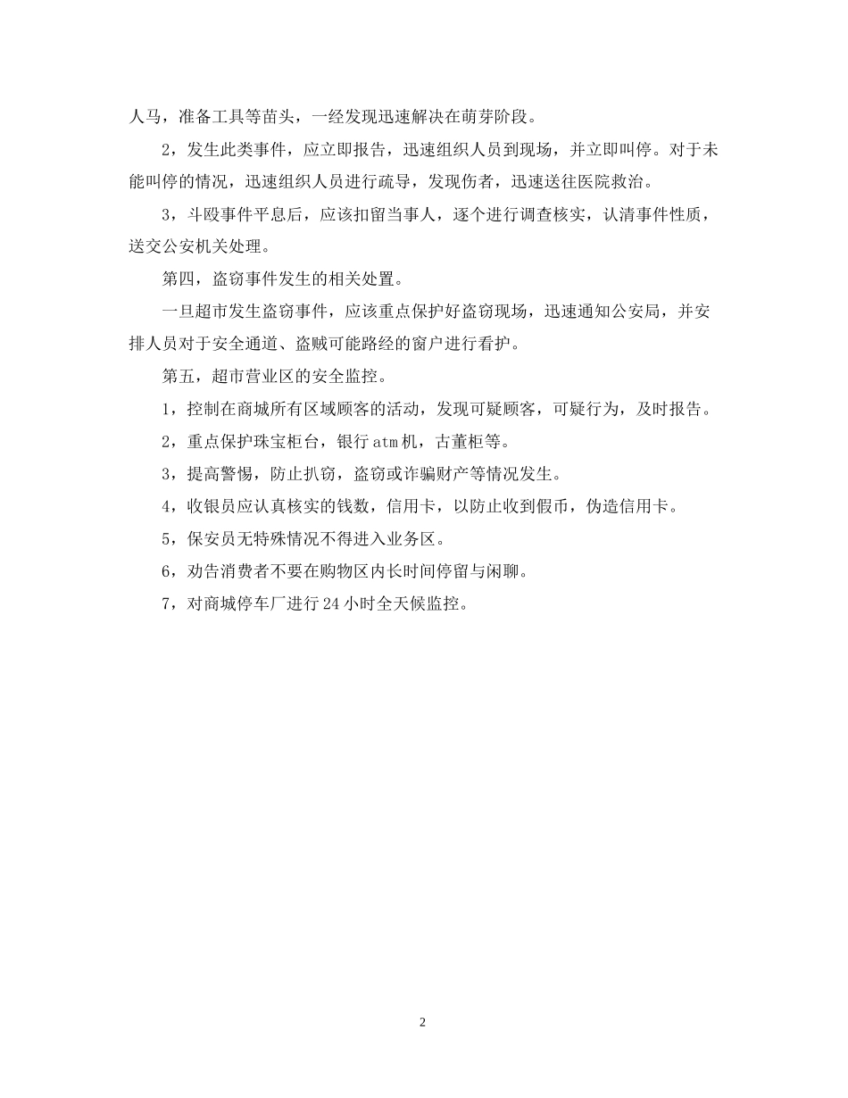 商场保安工作计划_第2页