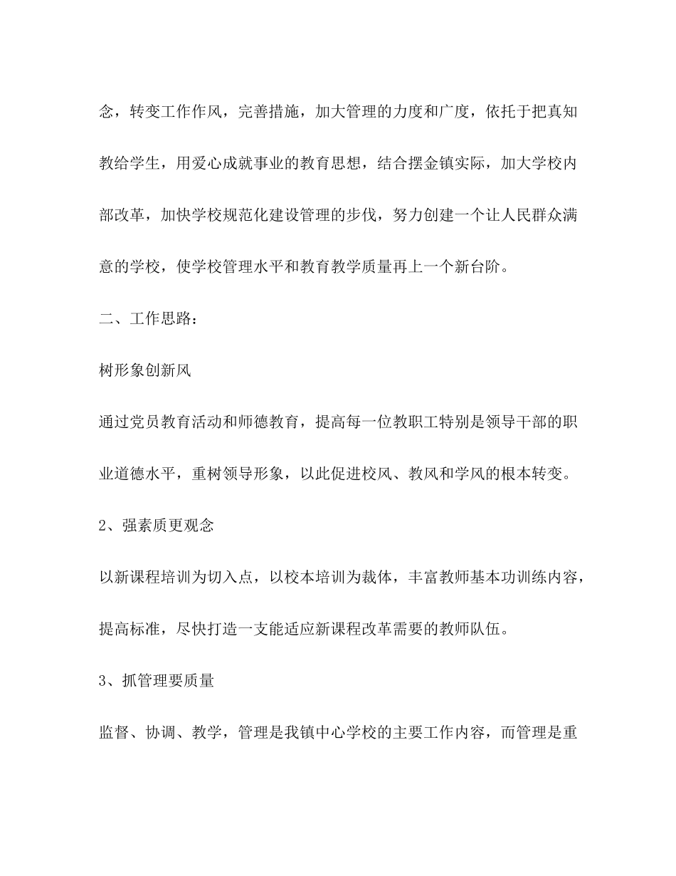 2020年学校工作计划安排_第2页