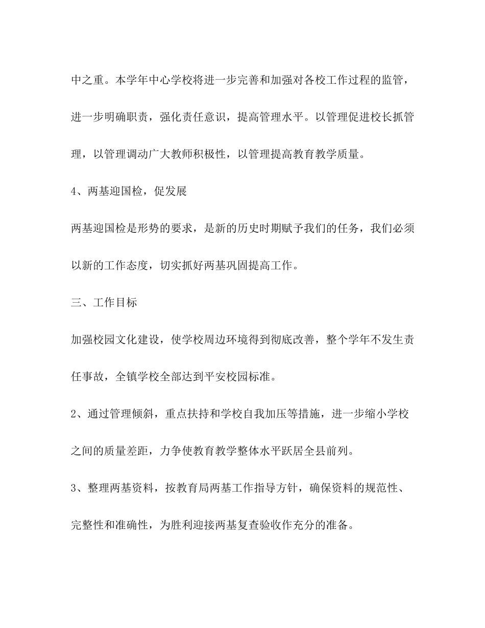2020年学校工作计划安排_第3页