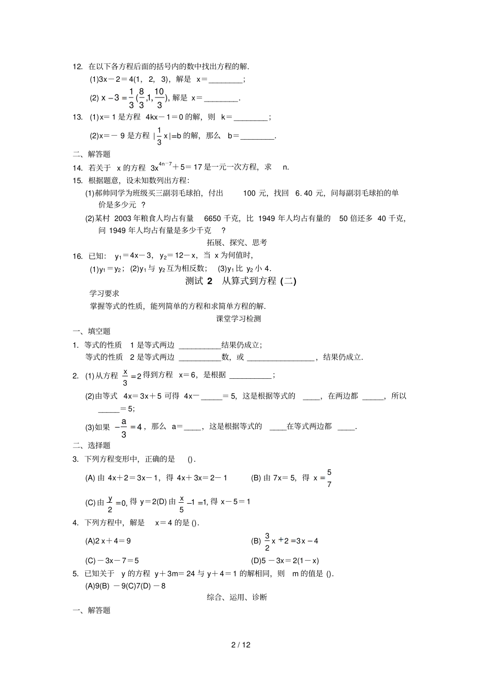 七年级数学_学习_探究_诊断上册_一元一次方程1_第2页