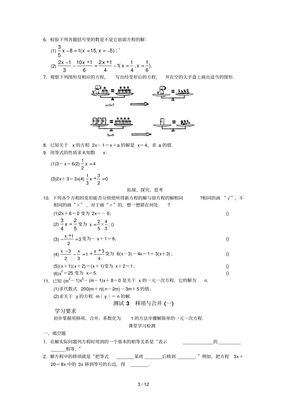 七年级数学_学习_探究_诊断上册_一元一次方程1_第3页