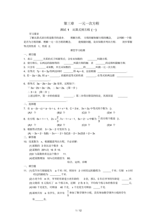 七年级数学_学习_探究_诊断上册_一元一次方程1