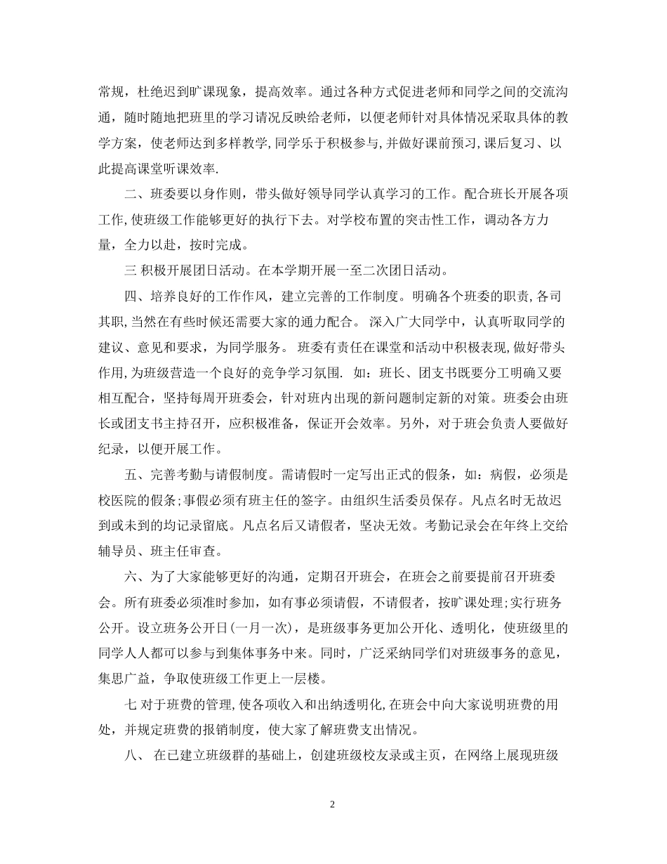 大学班长工作计划范文3篇_第2页