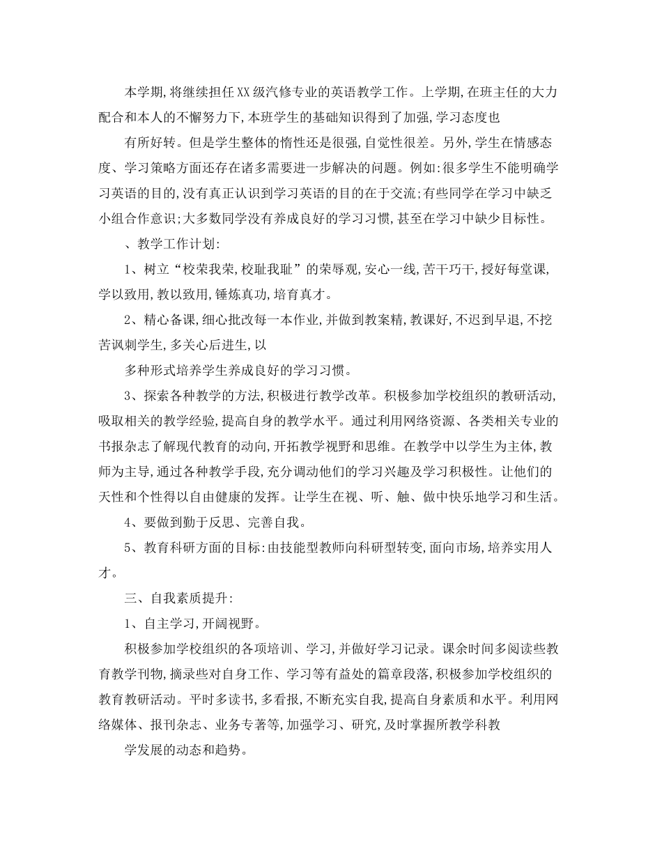 2020年中职英语教师工作计划_第2页