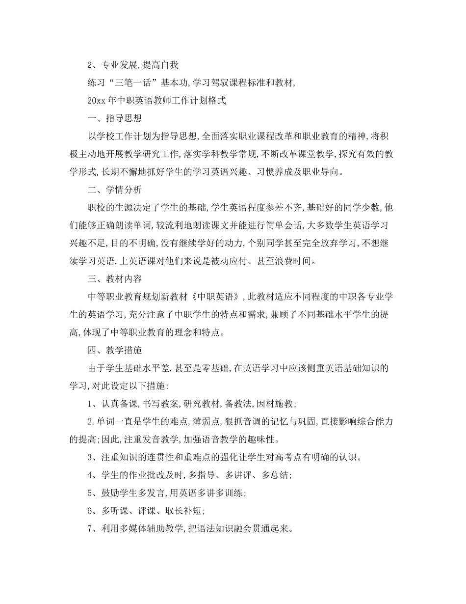 2020年中职英语教师工作计划_第3页