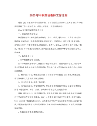 2020年中职英语教师工作计划