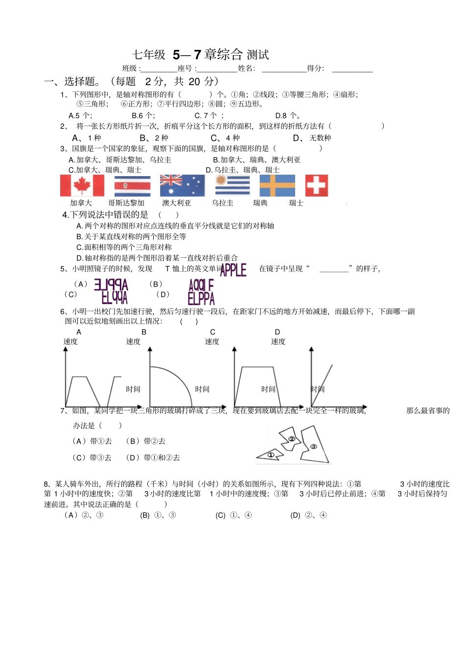 七年级数学5—7章综合测试_第1页