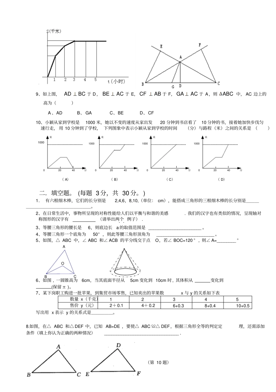 七年级数学5—7章综合测试_第2页