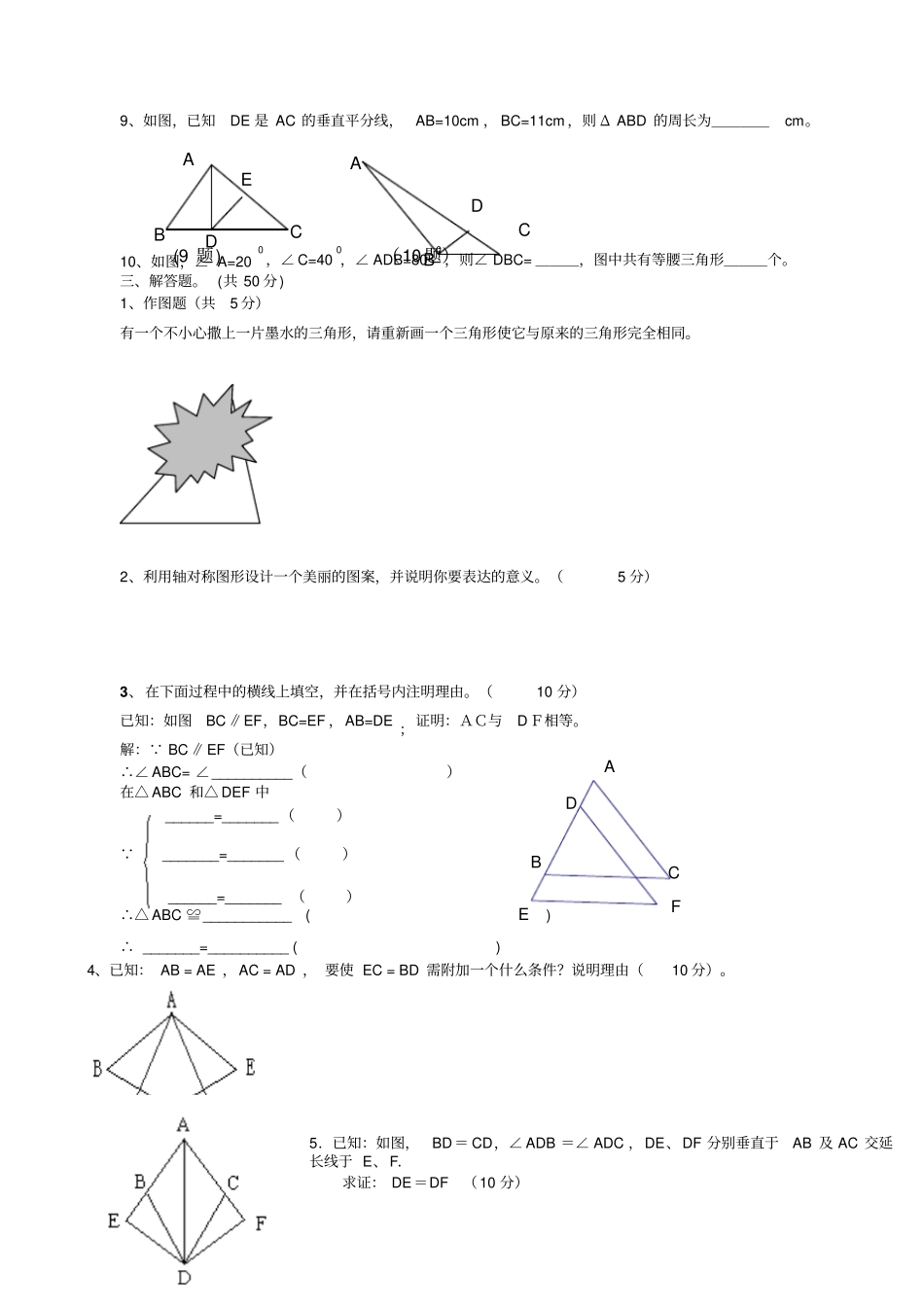 七年级数学5—7章综合测试_第3页