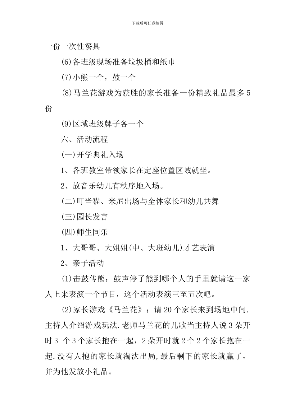 开学季策划案_第2页