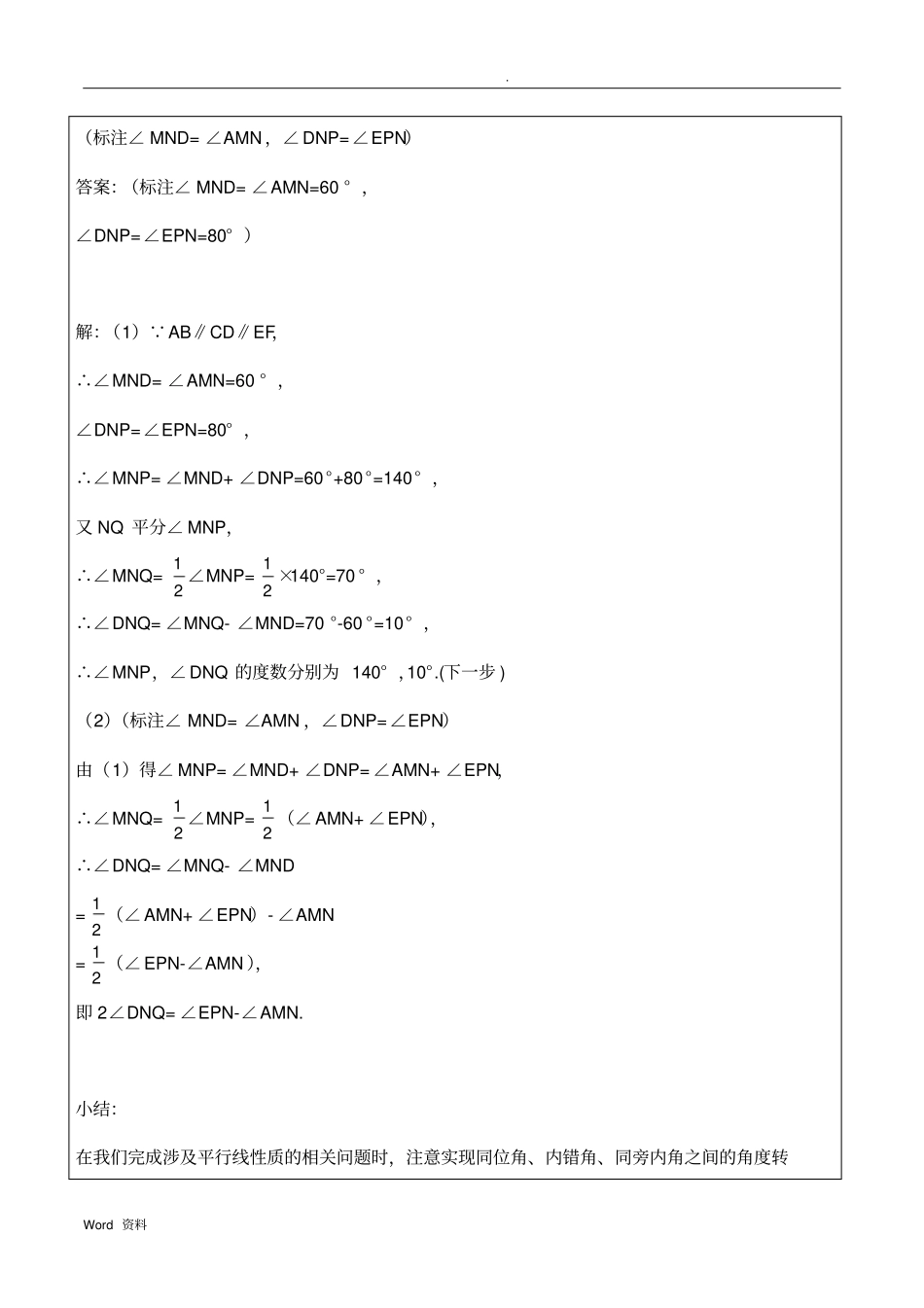七年级数学_平行线的性质与判定的证明_练习题及答案_第2页