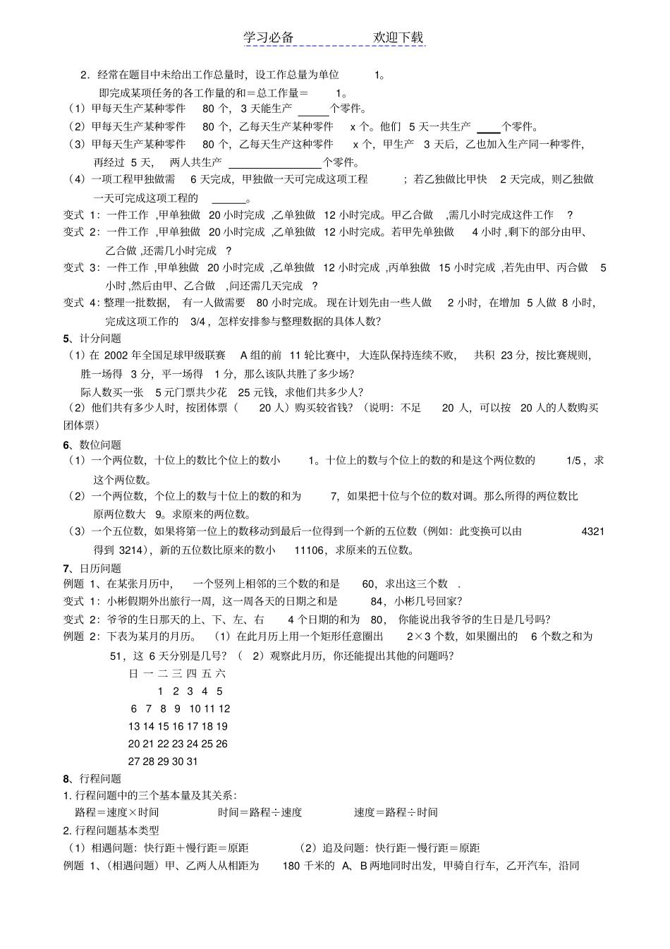 七年级数学一元一次方程实际问题分类汇总_第2页