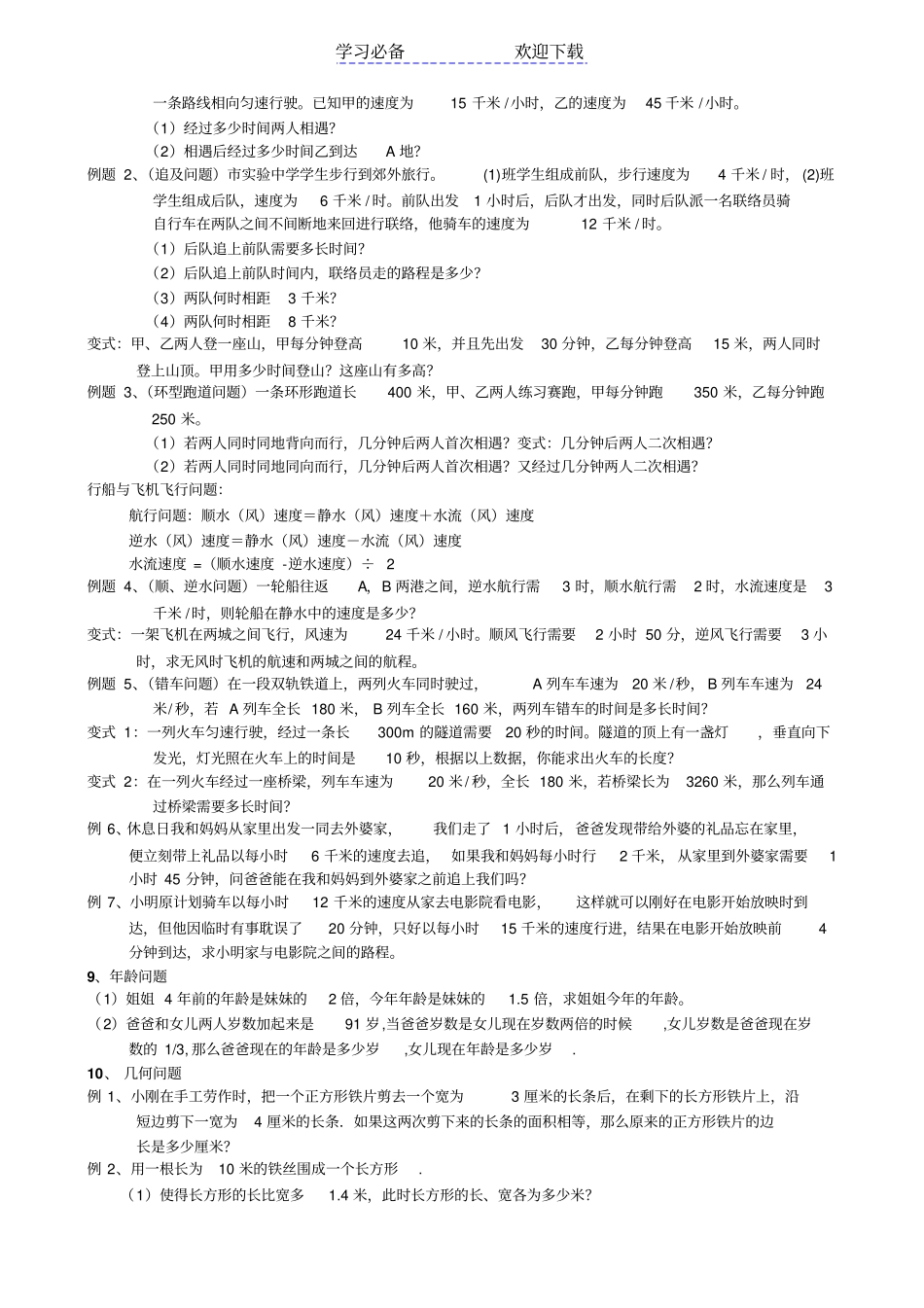 七年级数学一元一次方程实际问题分类汇总_第3页