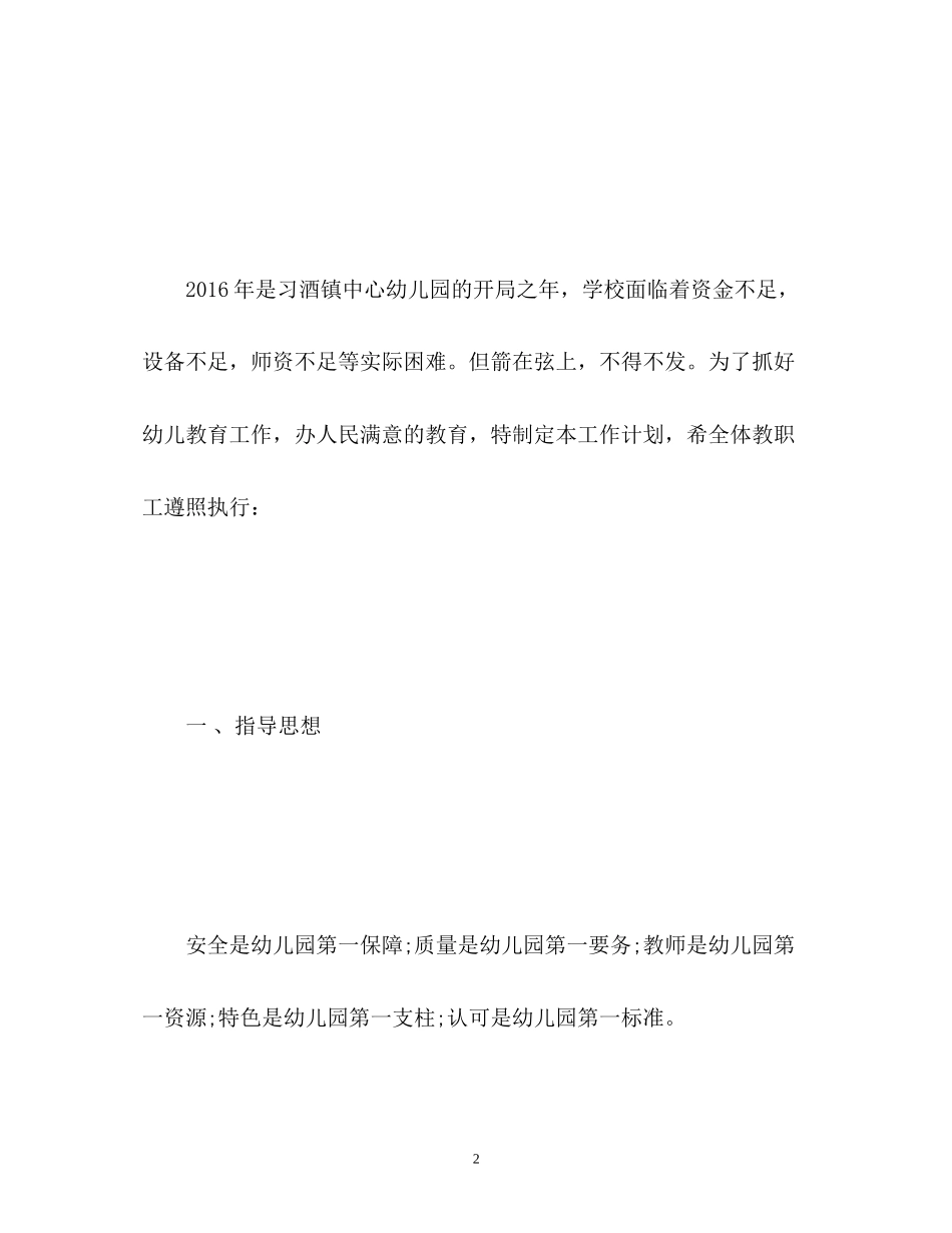 幼儿园园长工作计划2_第2页