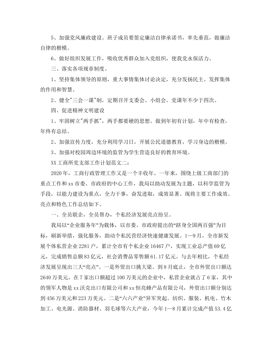 工商所党支部工作计划_第2页