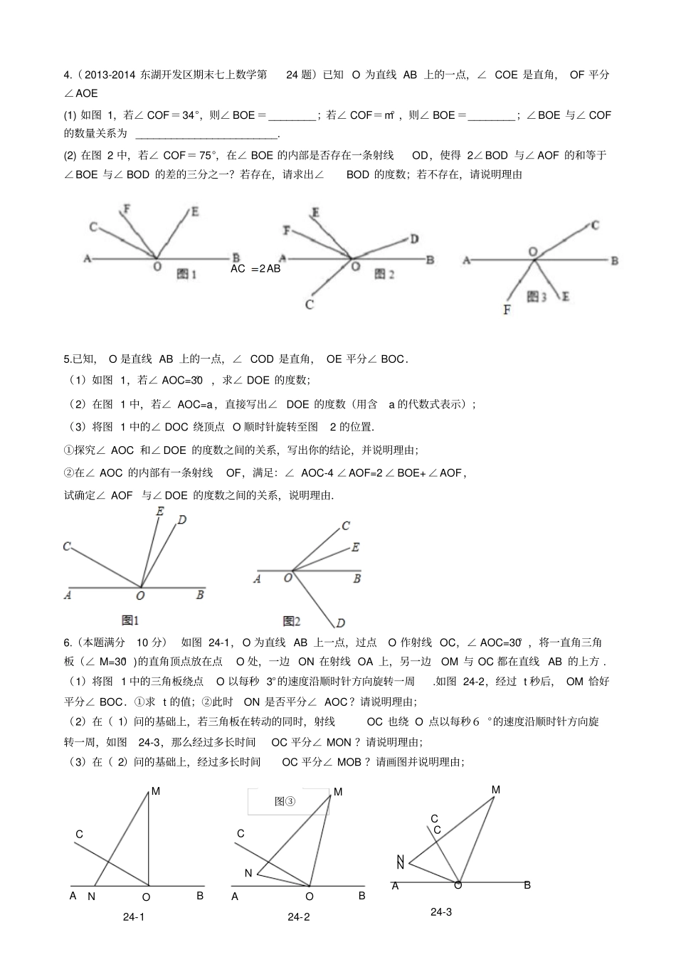 七年级数学—动角问题文档良心出品_第2页