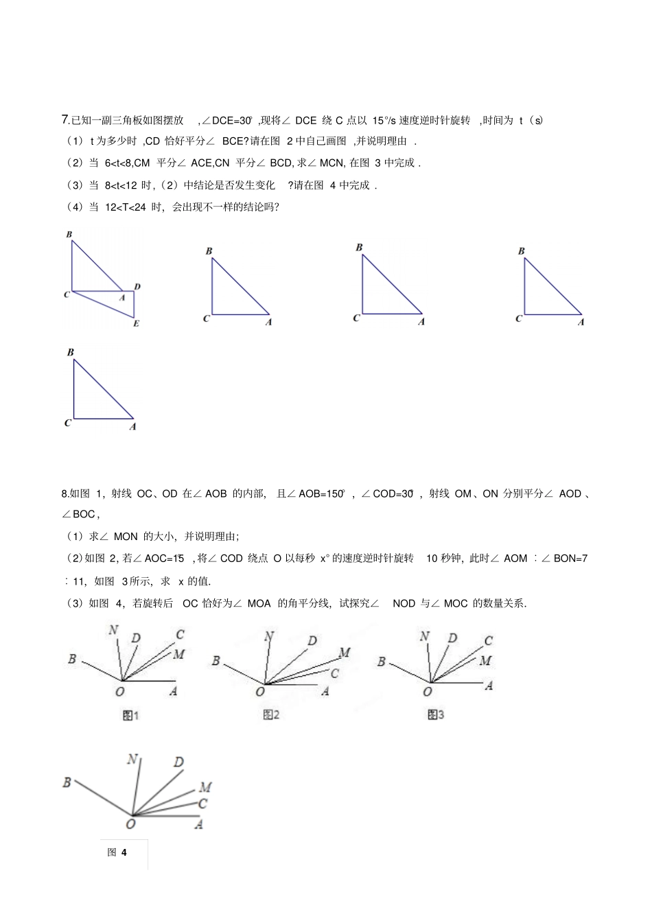 七年级数学—动角问题文档良心出品_第3页