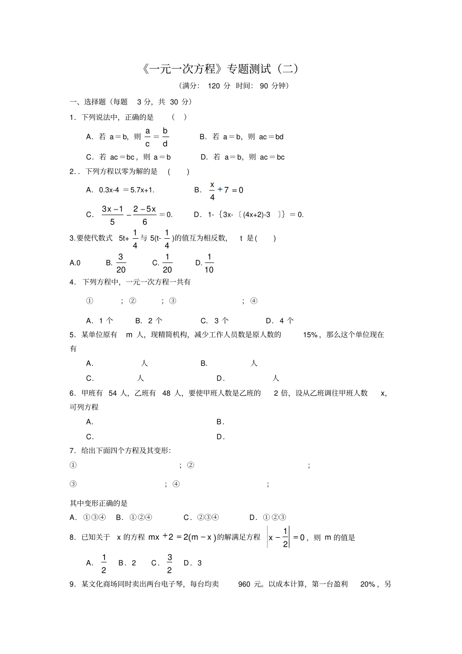七年级数学一元一次方程测试2_第1页