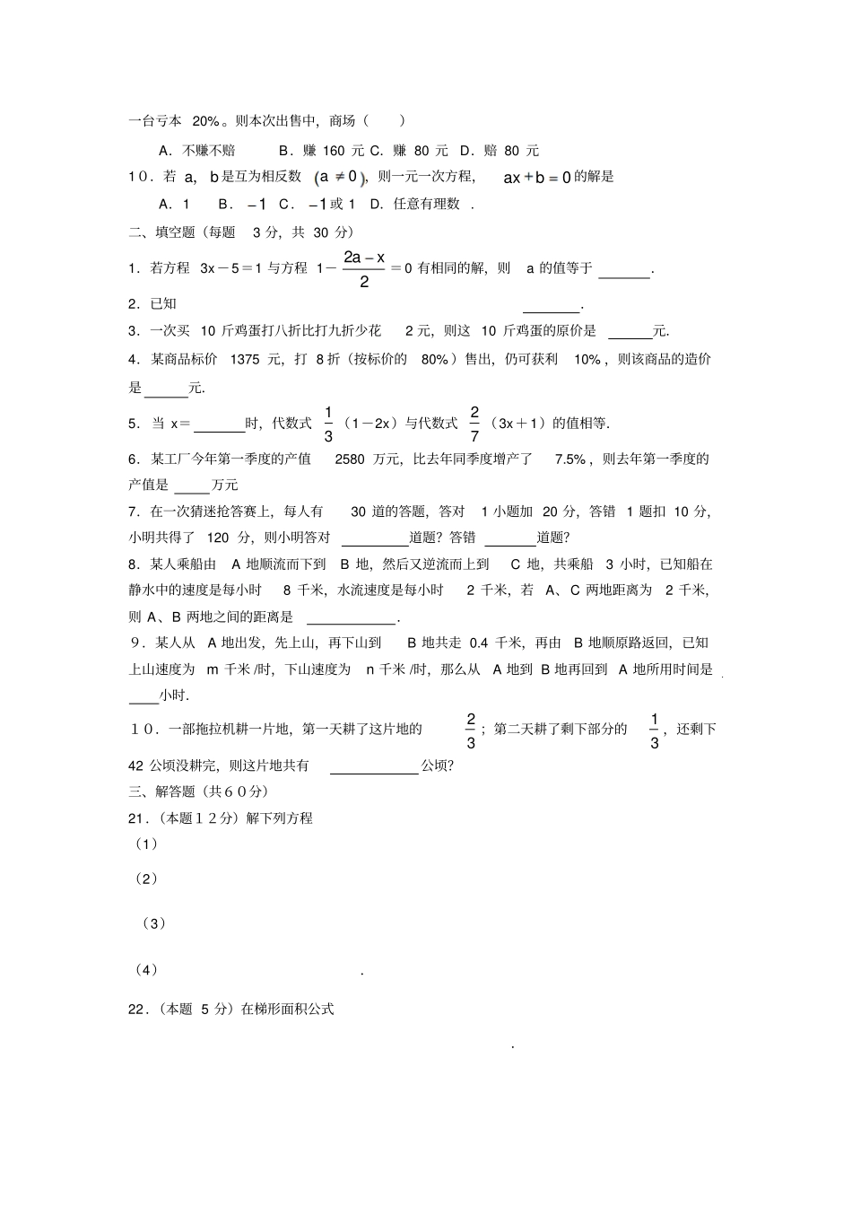 七年级数学一元一次方程测试2_第2页