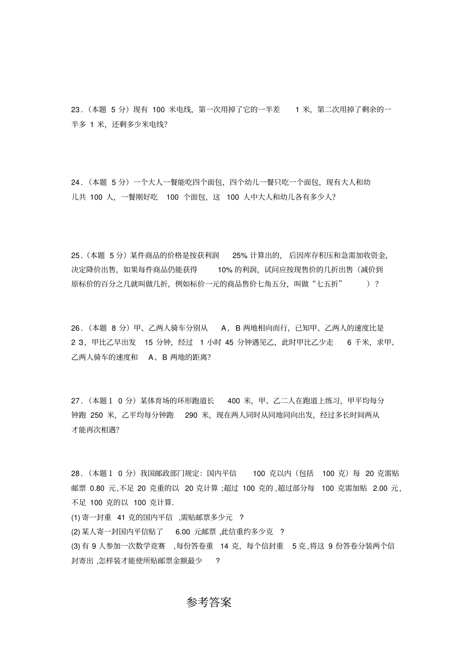 七年级数学一元一次方程测试2_第3页
