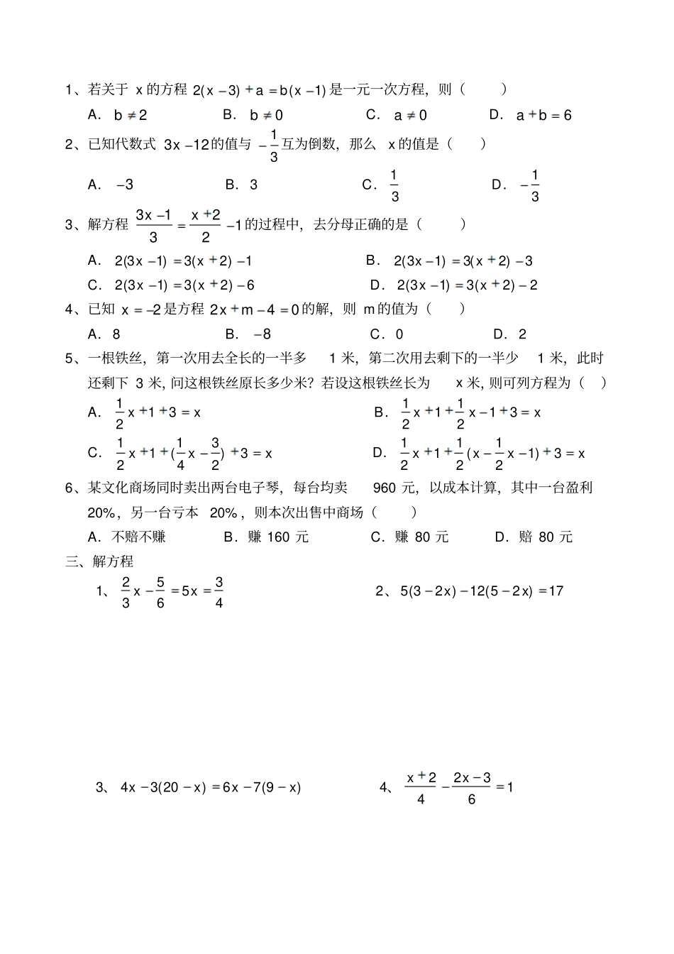七年级数学一元一次方程模拟试卷_第2页