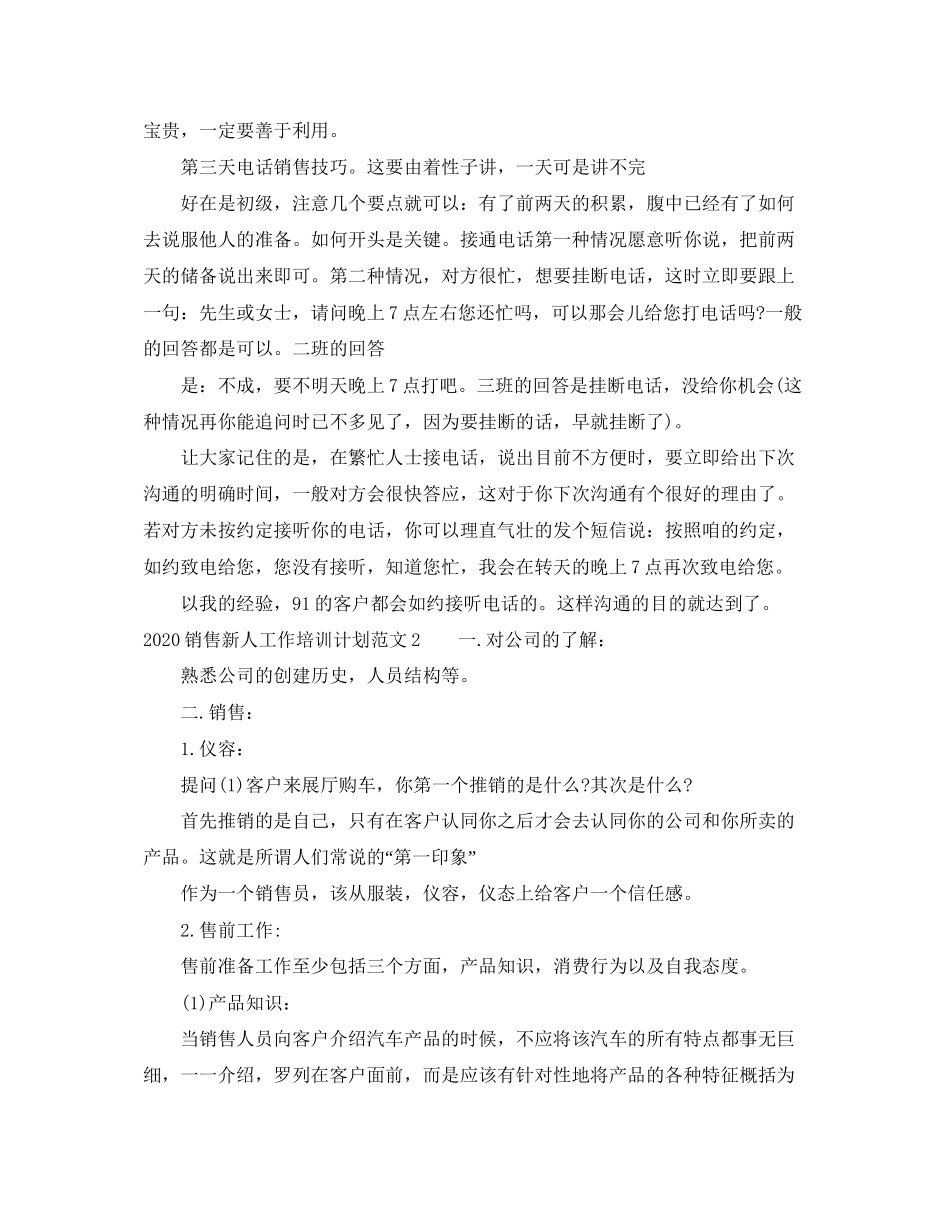 销售新人工作培训计划_第2页